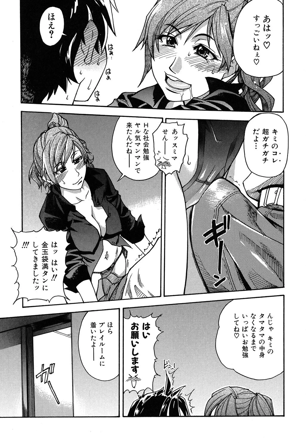 シャイニング娘。新装版 7 7ページ