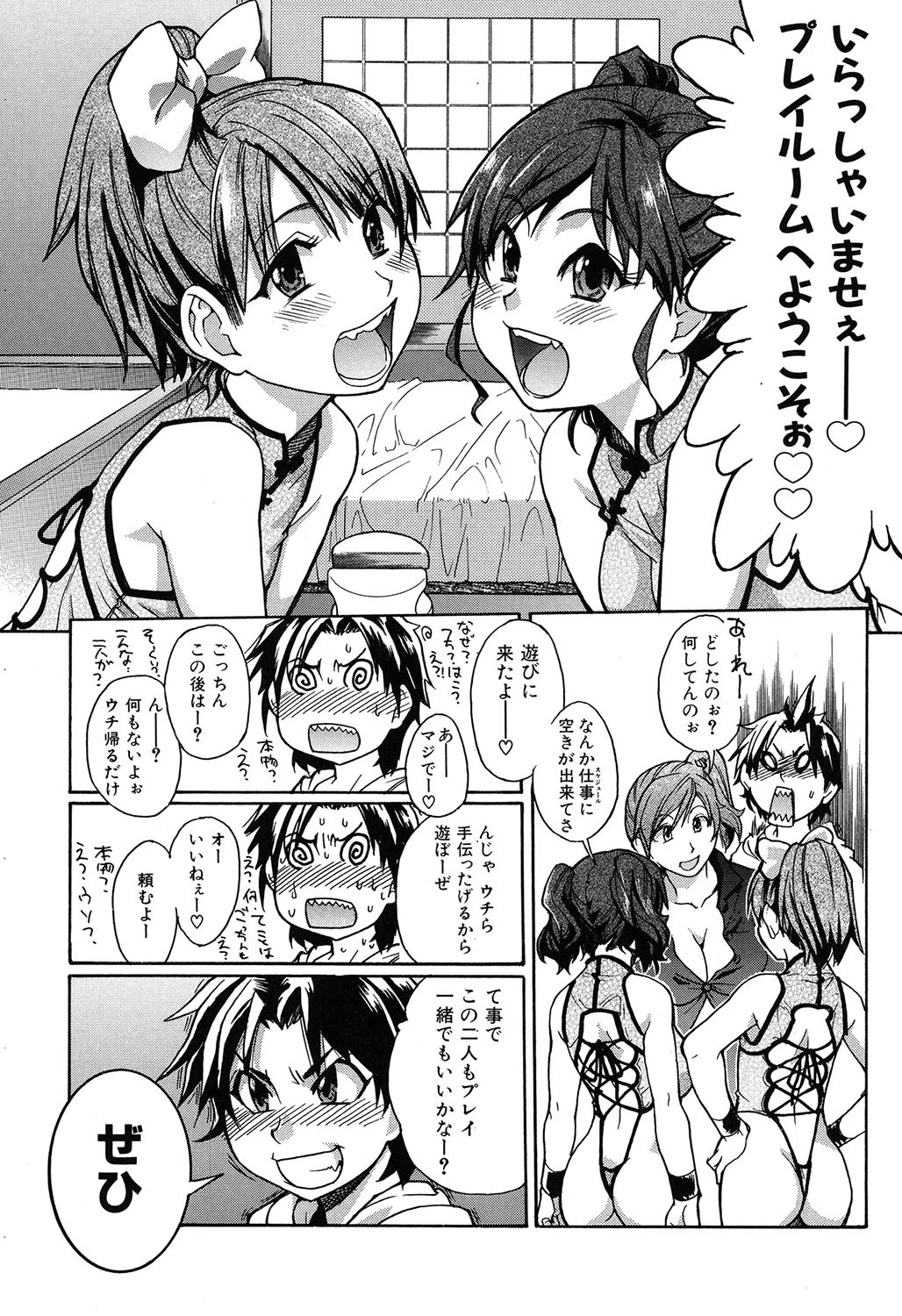 シャイニング娘。新装版 7 8ページ