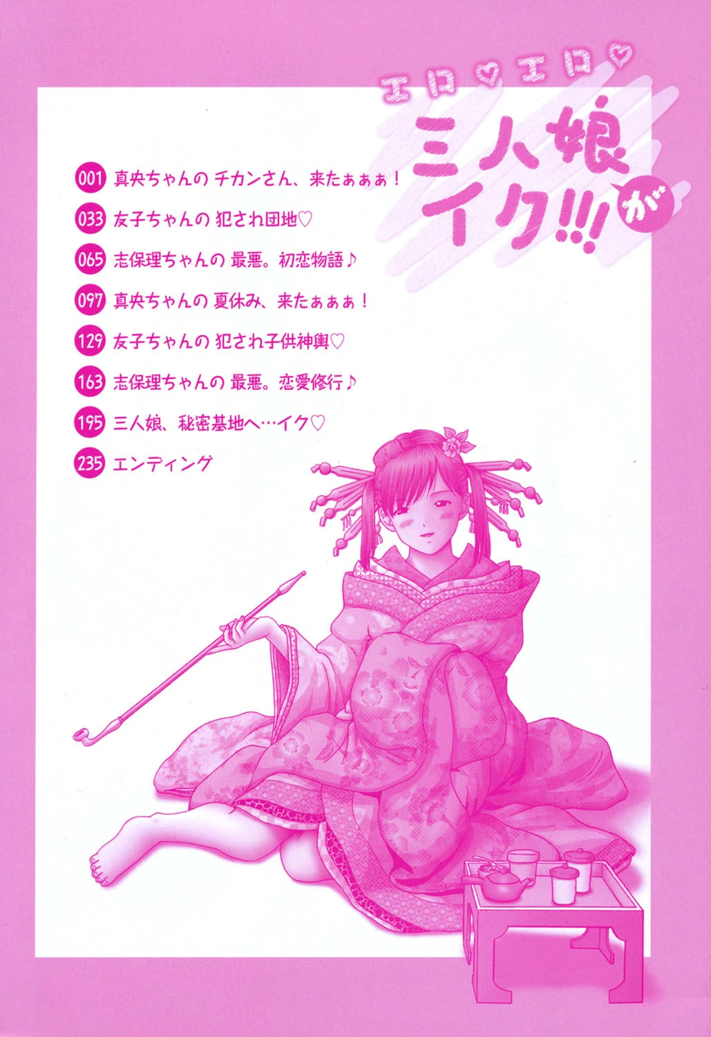 エロ エロ 三人娘がイク！！！ 2ページ