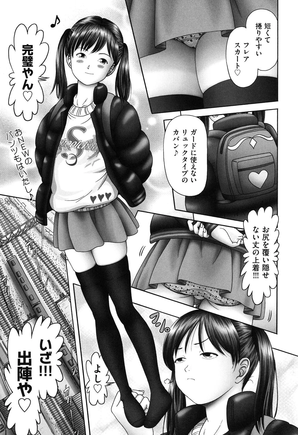 エロ エロ 三人娘がイク！！！ 9ページ