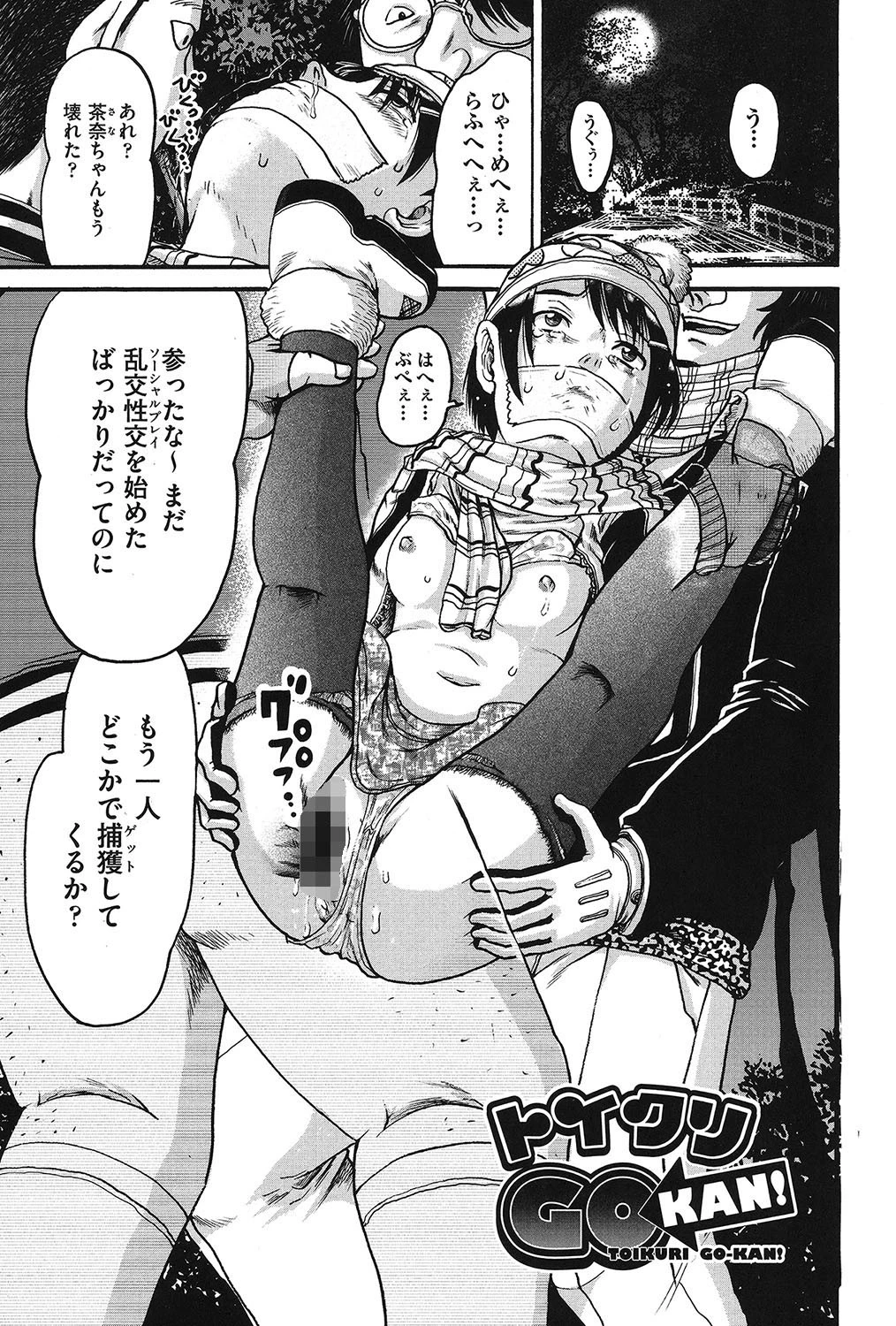 娼学生肉便器 3ページ