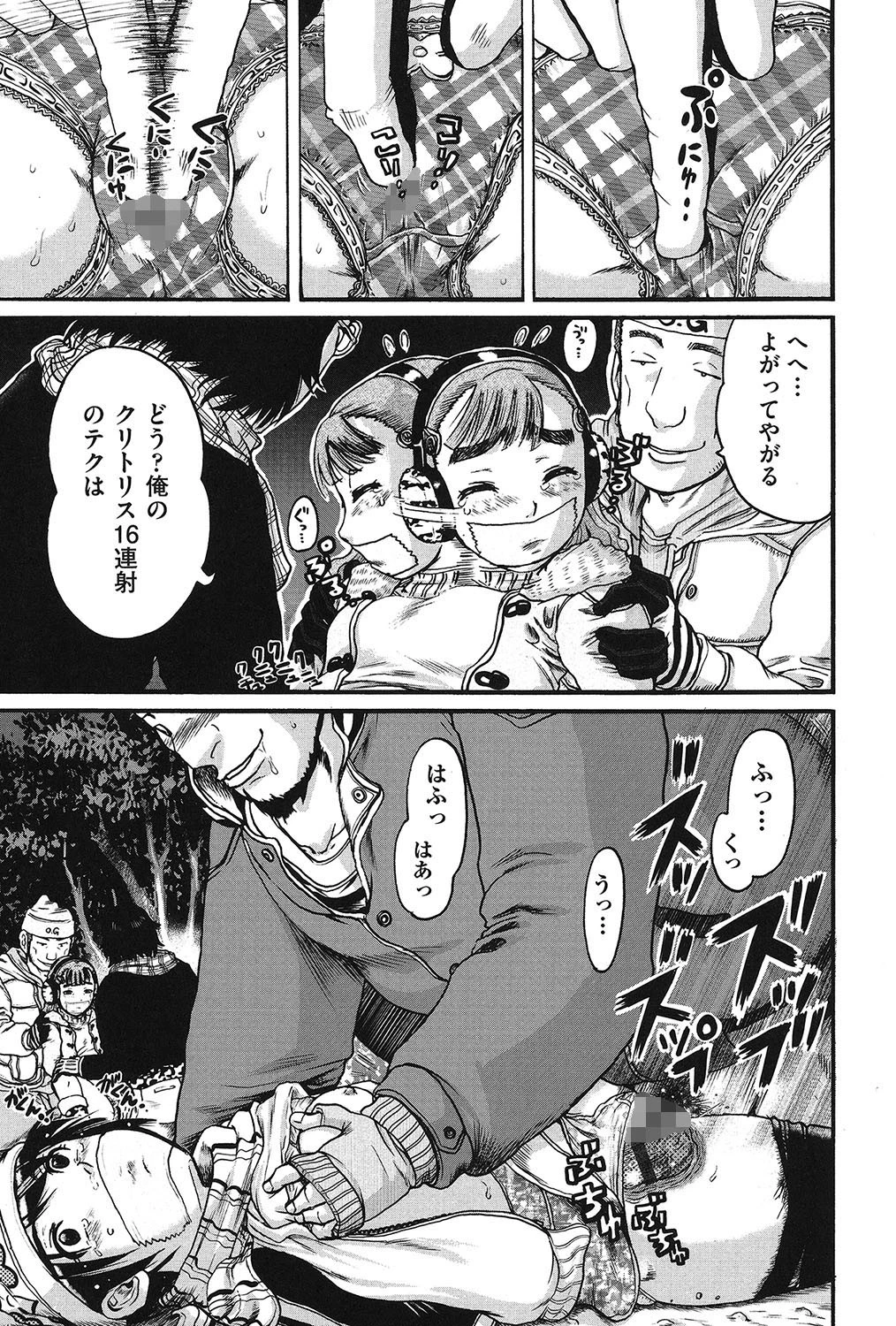 娼学生肉便器 9ページ