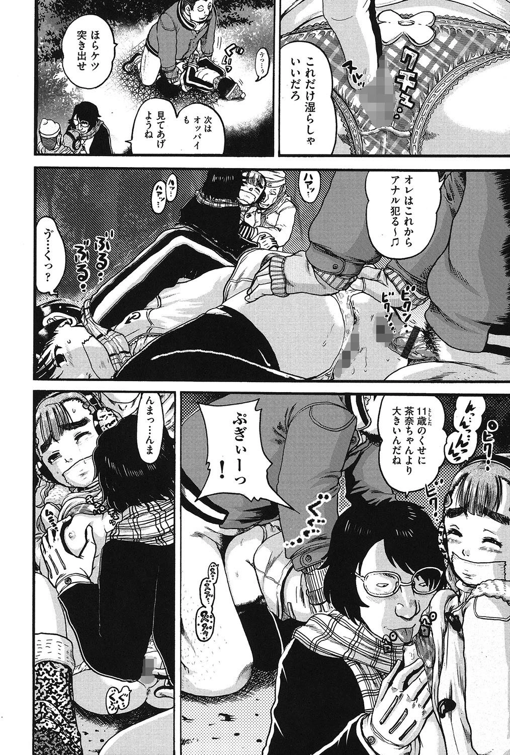 娼学生肉便器 10ページ