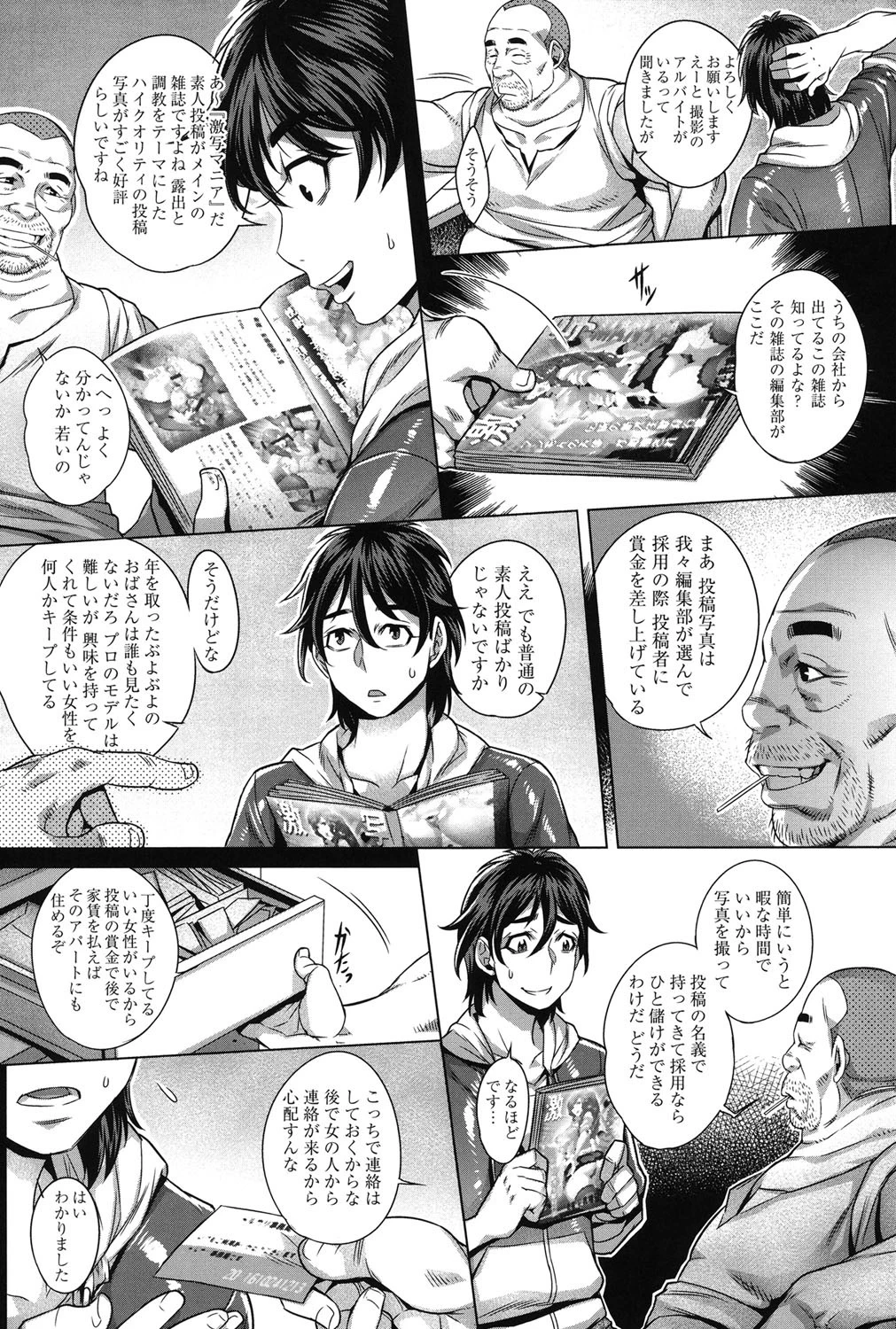 純欲解放区 6ページ