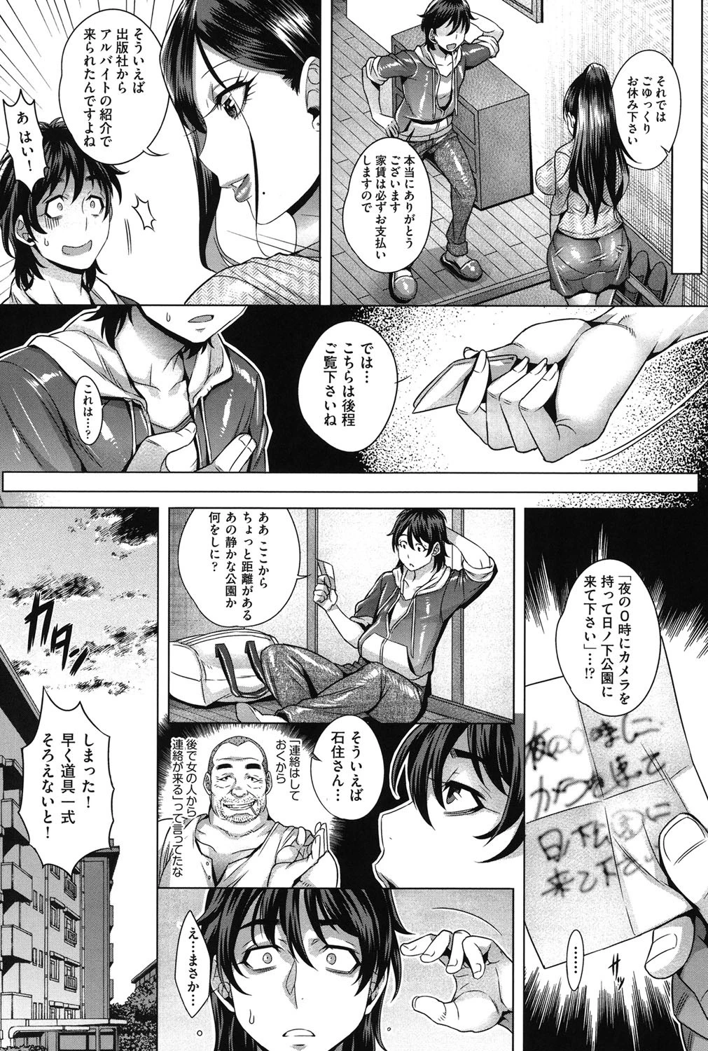 純欲解放区 10ページ