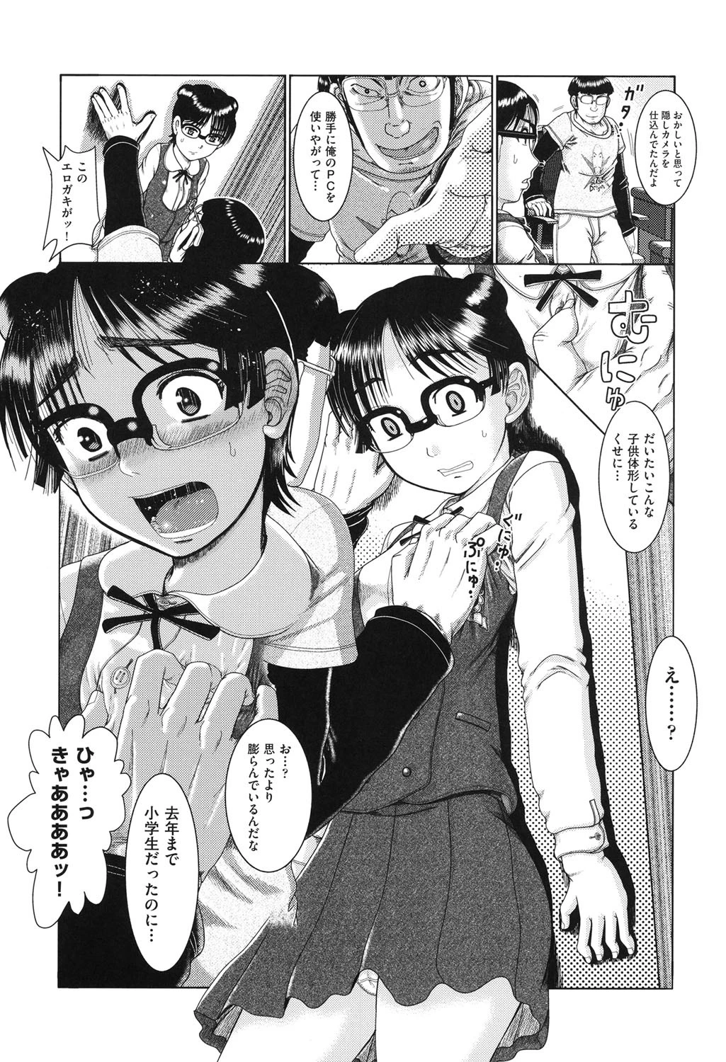 少女組曲 10 5ページ