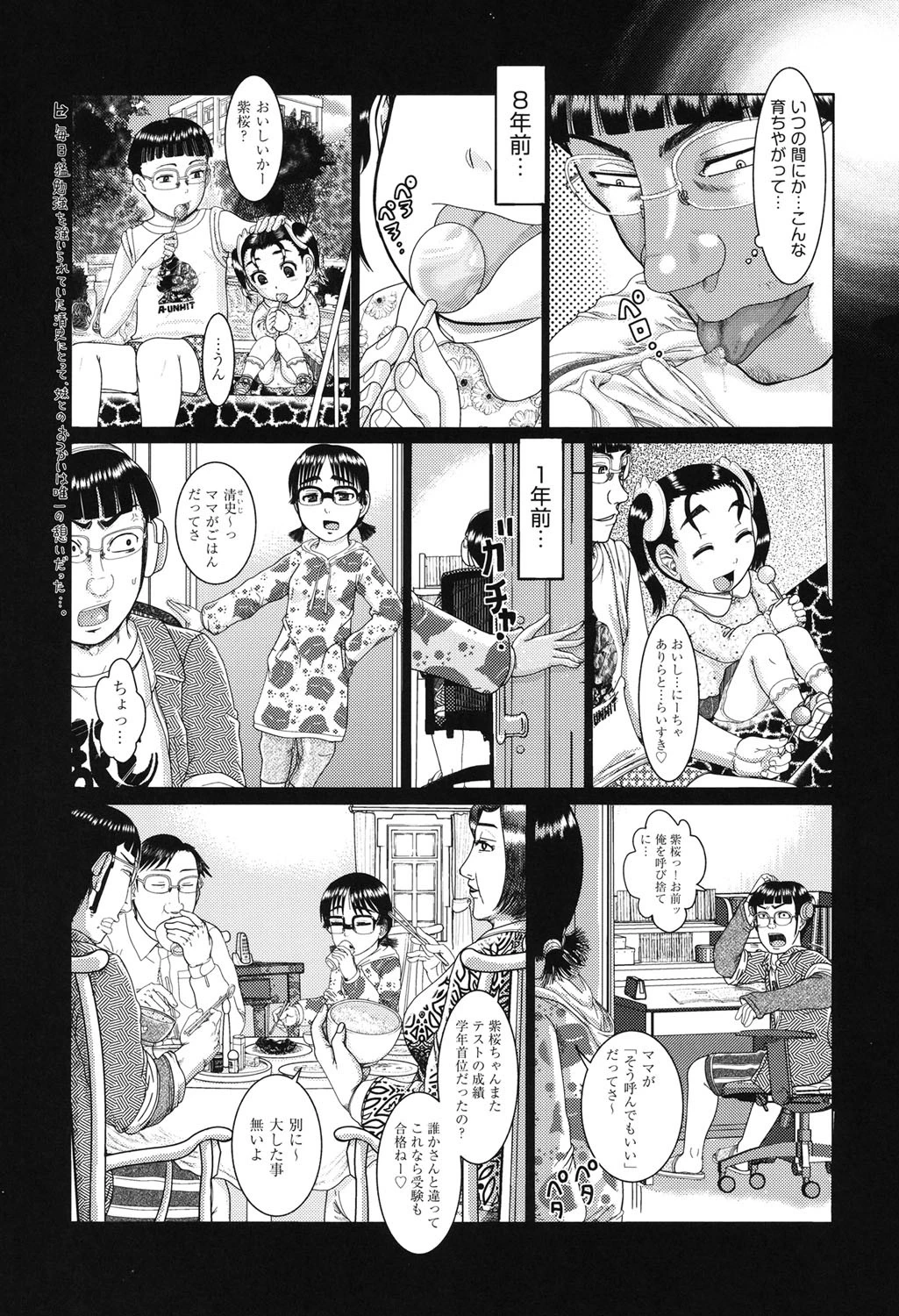 少女組曲 10 8ページ
