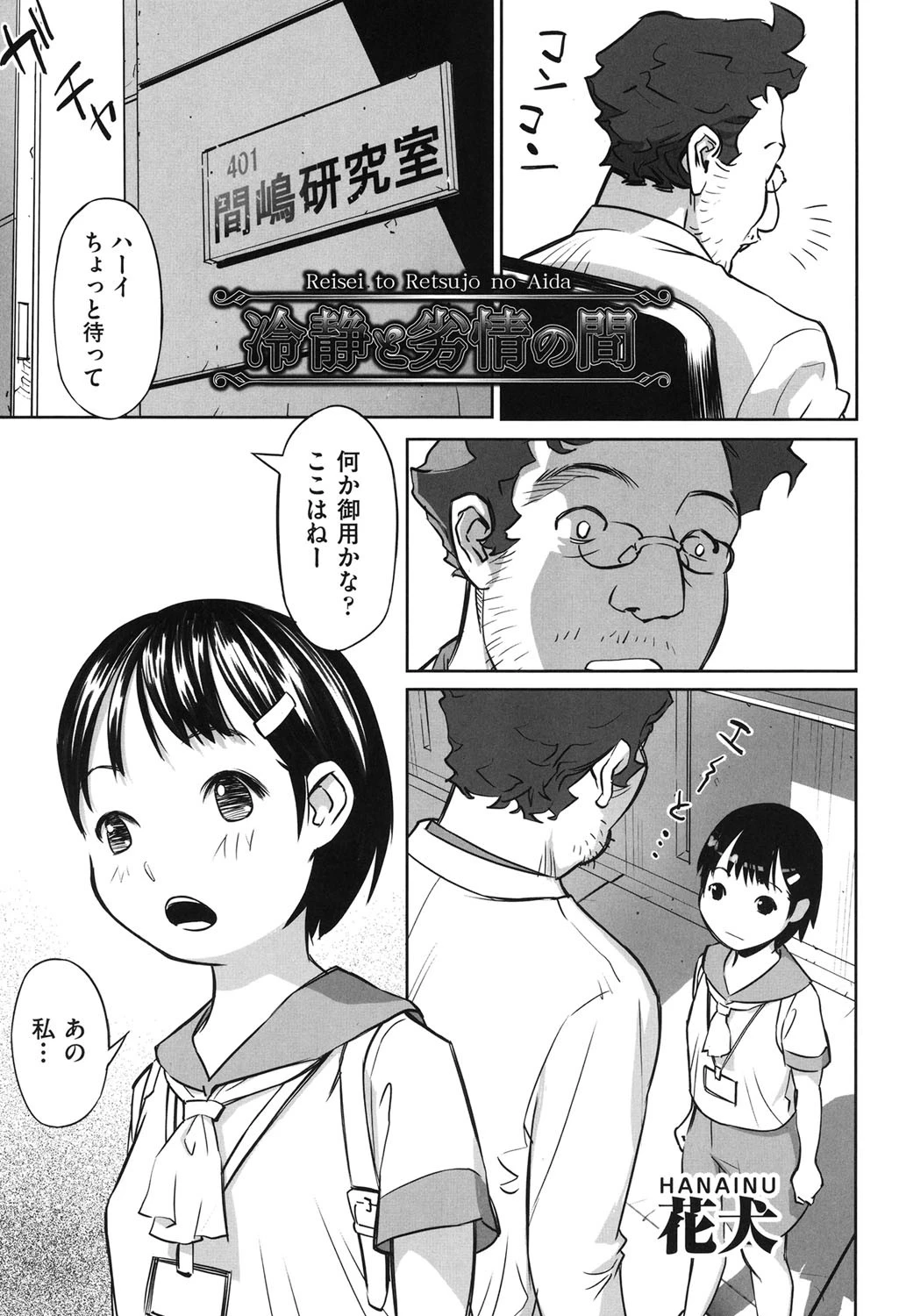 冷静と劣情の間 エロ漫画 無料