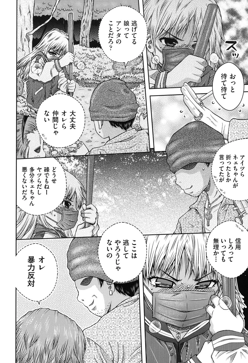 武器持ち金髪黒マスク 逃亡夜間公園制裁録（単話） 4ページ