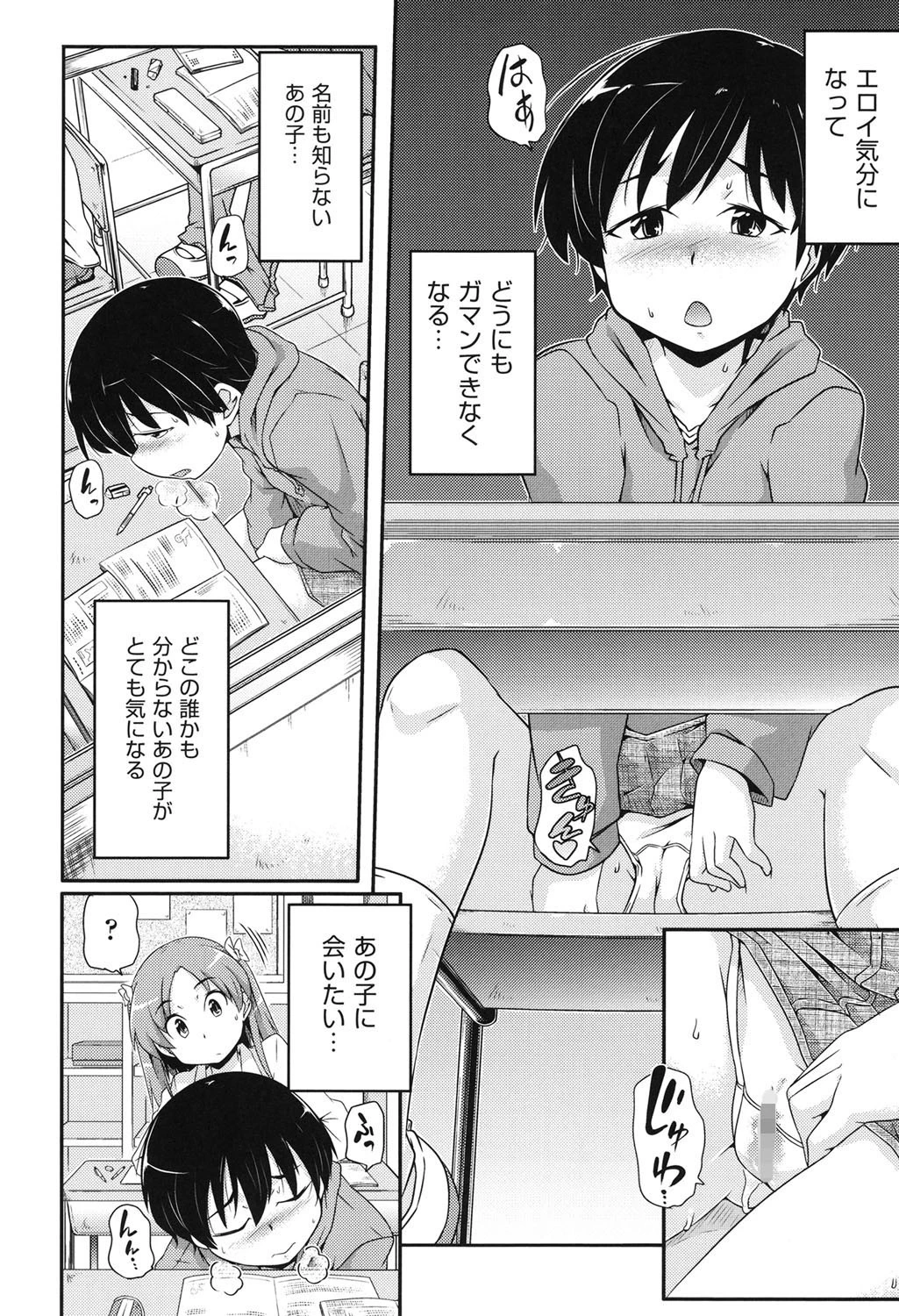 ついてるあの子 2ページ