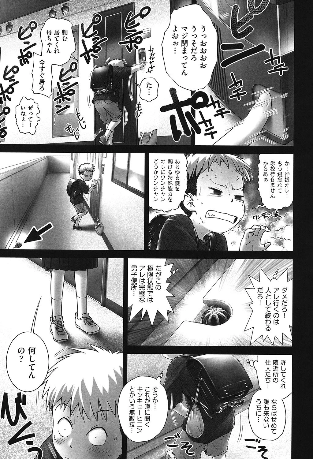 おしっこのところでしたいの! 3ページ