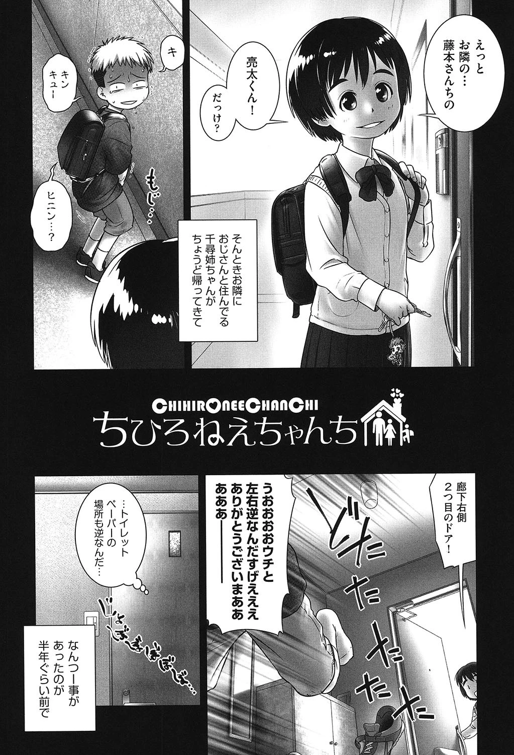 おしっこのところでしたいの! 4ページ