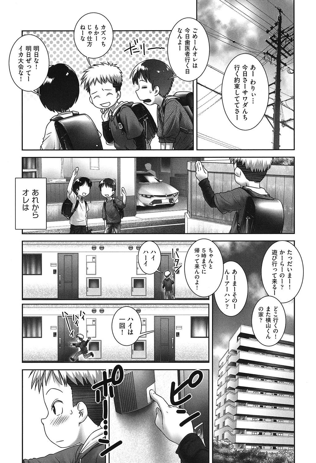 おしっこのところでしたいの! 5ページ