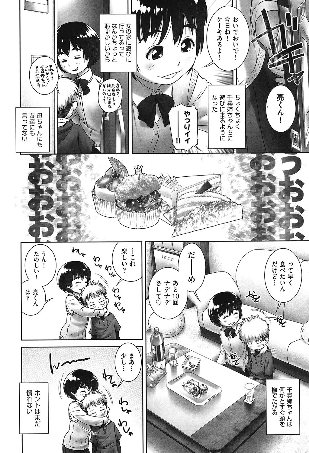 おしっこのところでしたいの! 6ページ