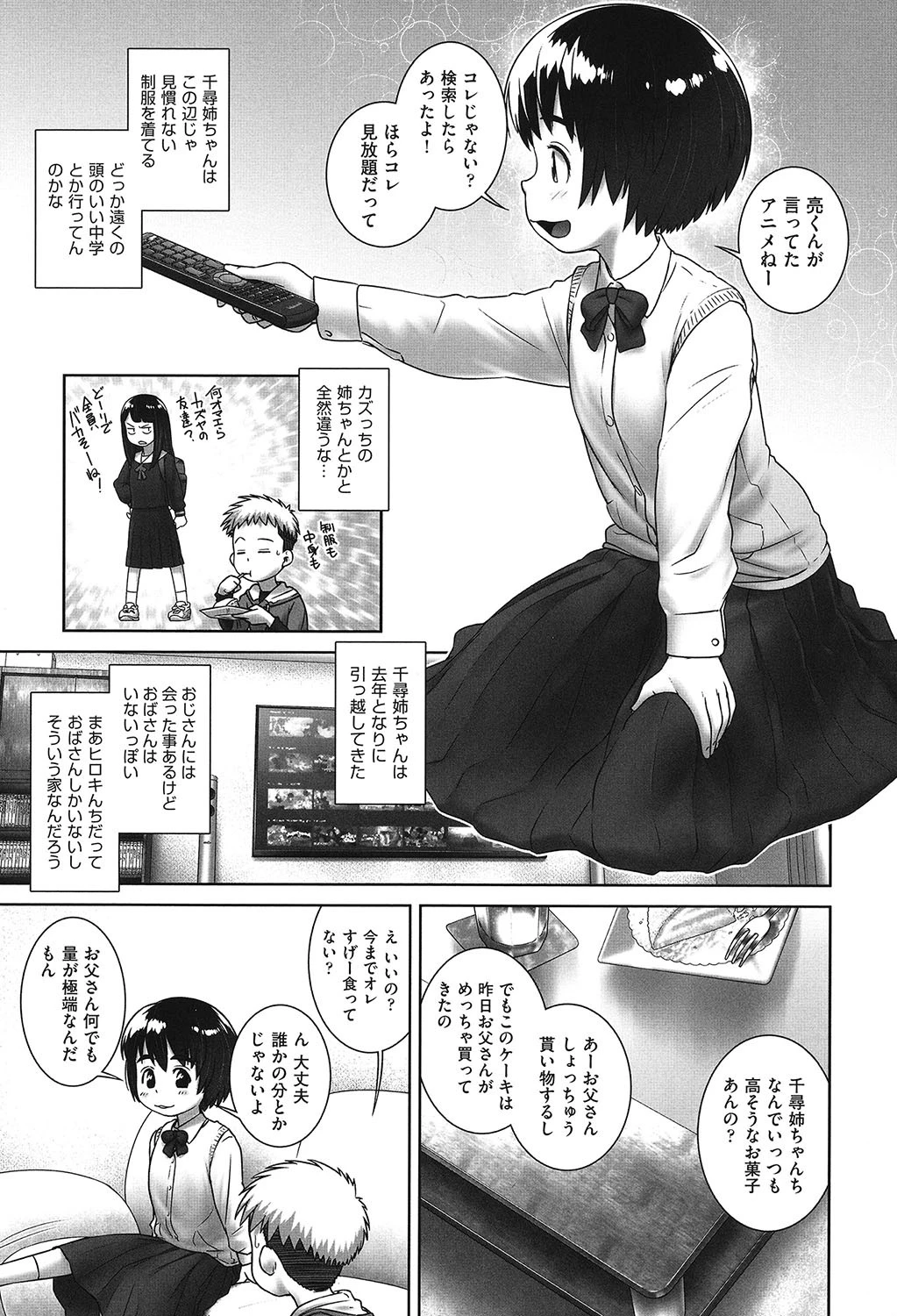 おしっこのところでしたいの! 7ページ