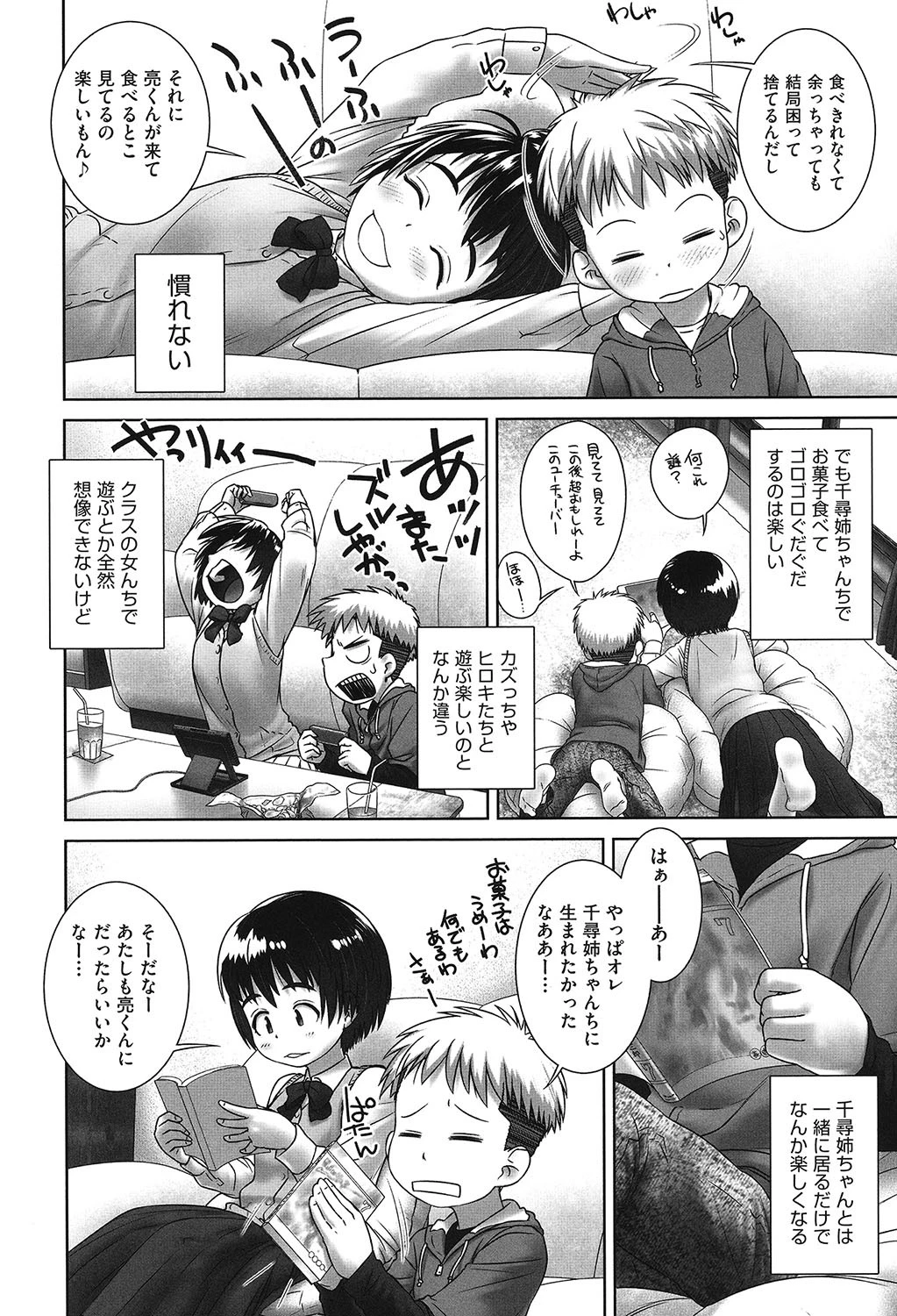 おしっこのところでしたいの! 8ページ