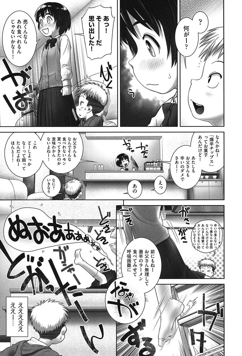 おしっこのところでしたいの! 9ページ