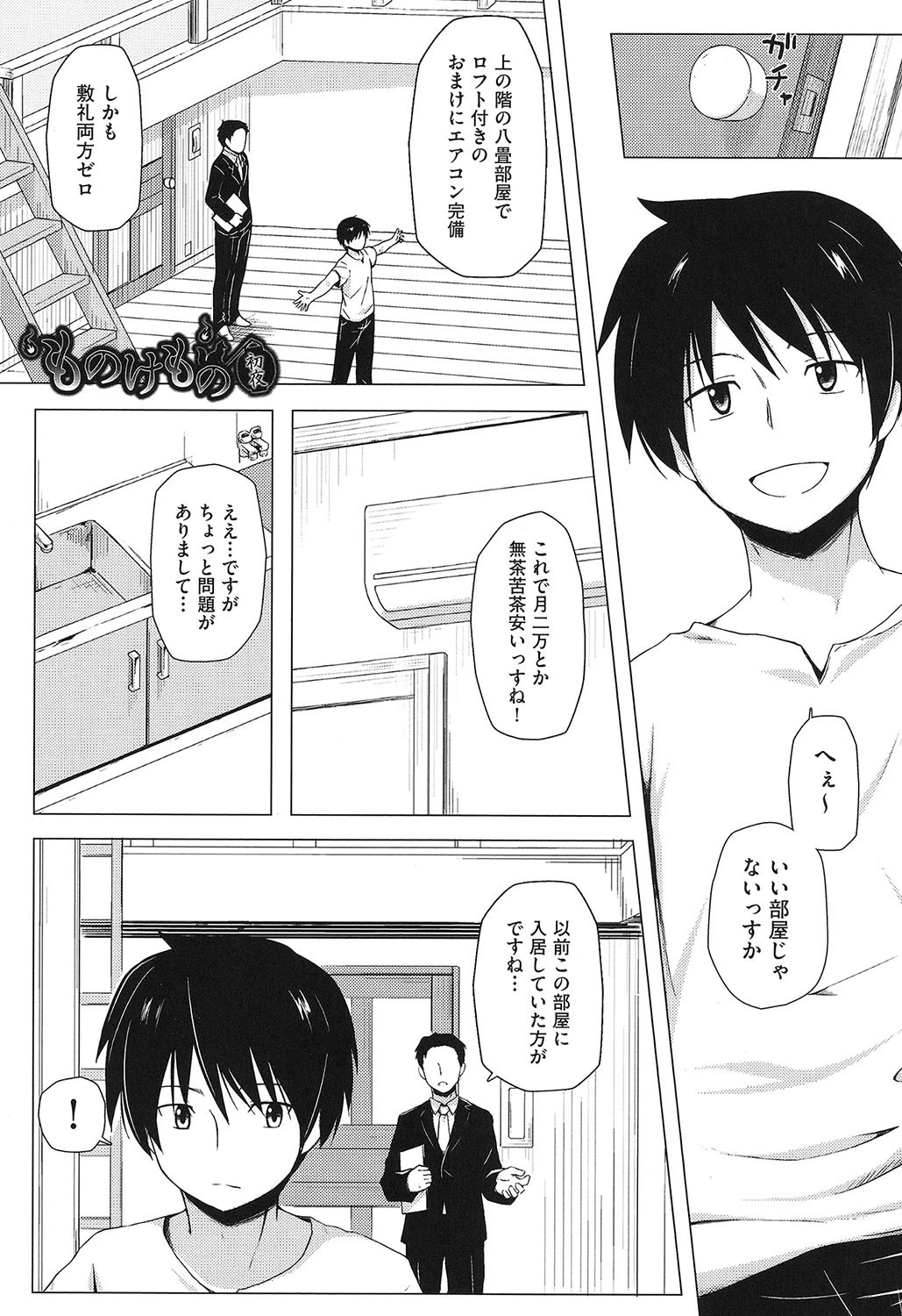 ものけもの 妖児艶童怪異譚 3ページ