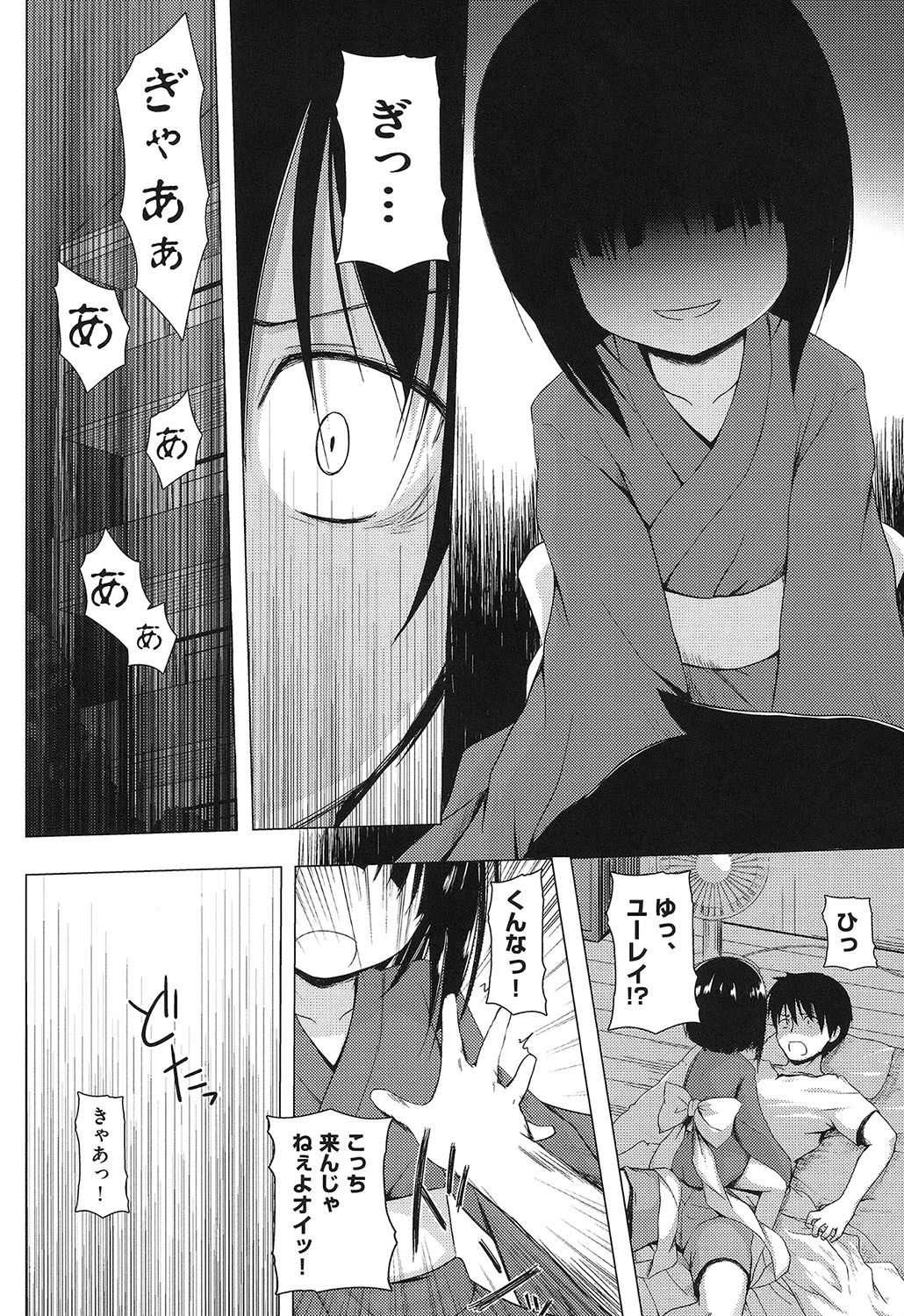 ものけもの 妖児艶童怪異譚 6ページ