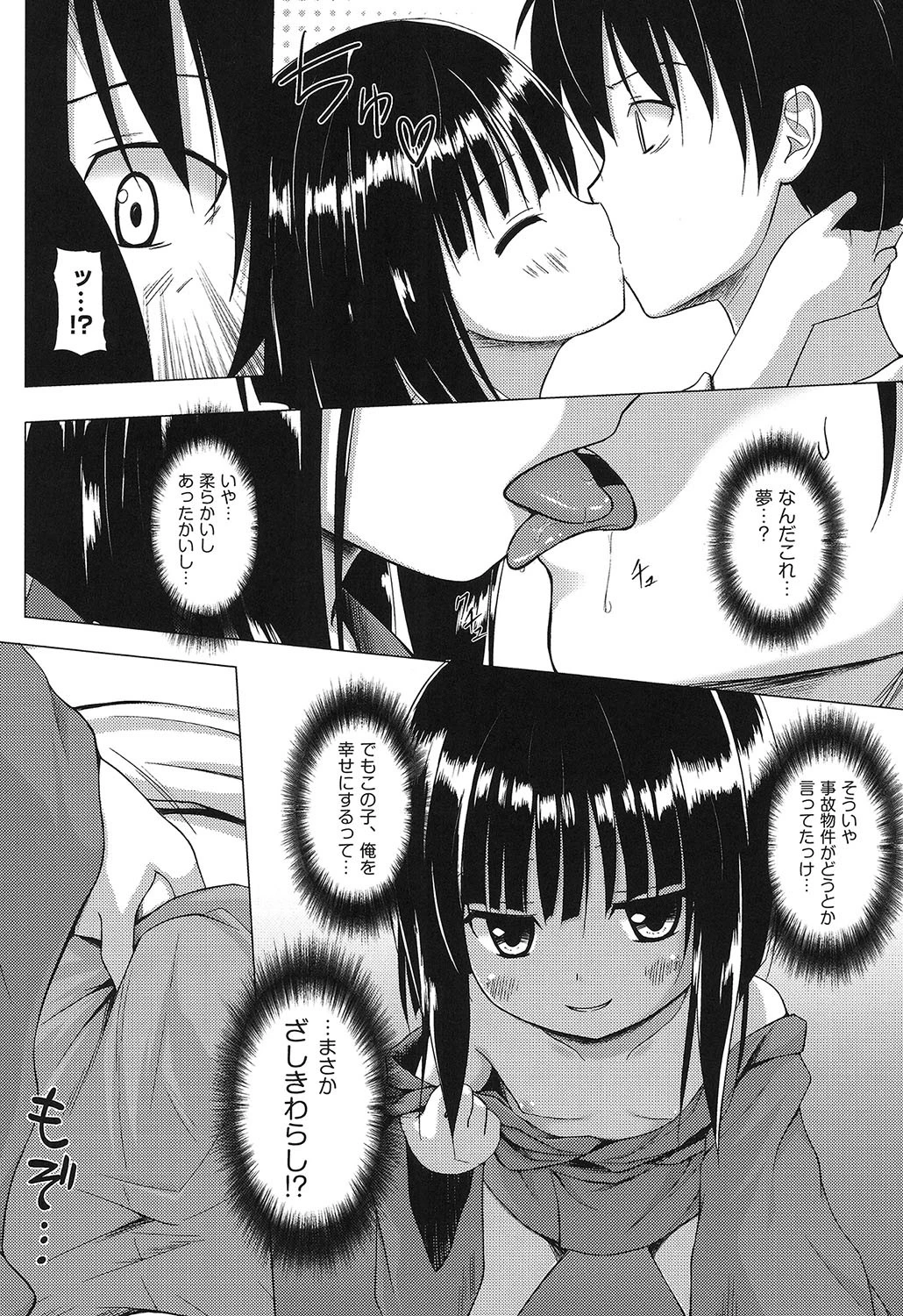 ものけもの 妖児艶童怪異譚 8ページ