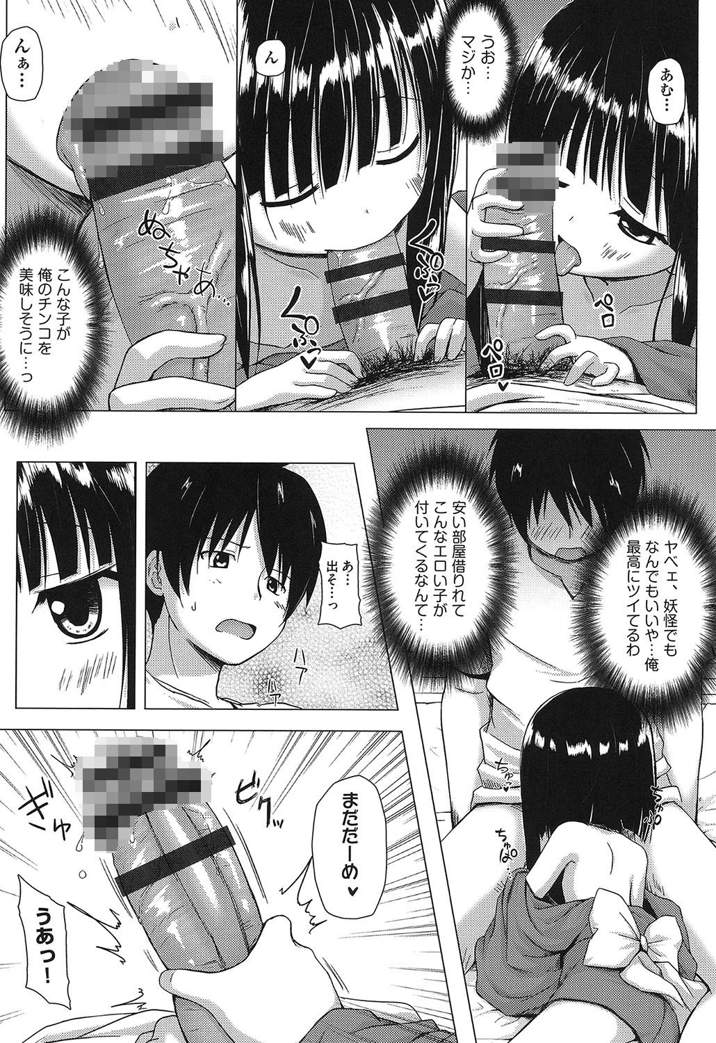 ものけもの 妖児艶童怪異譚 9ページ