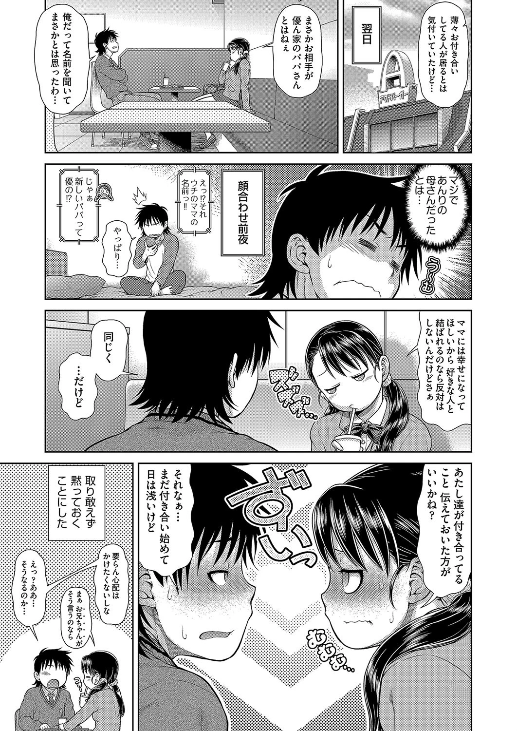 あんりタービュランス(単話) 3ページ