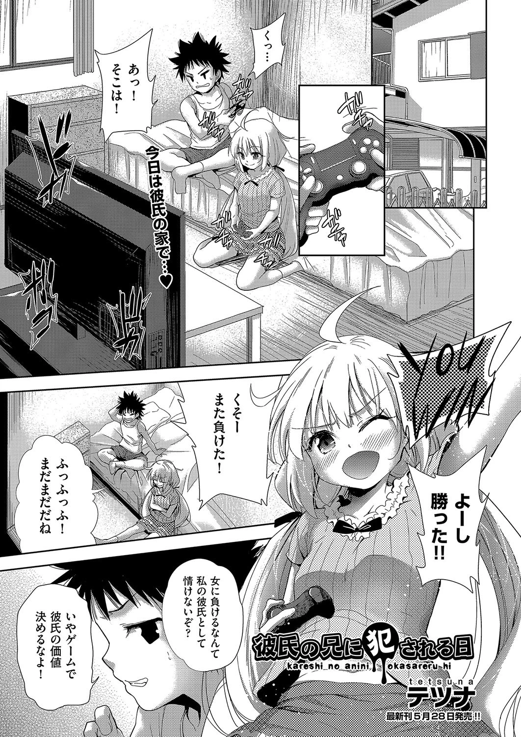 彼氏の兄に犯●れる日 テツナ