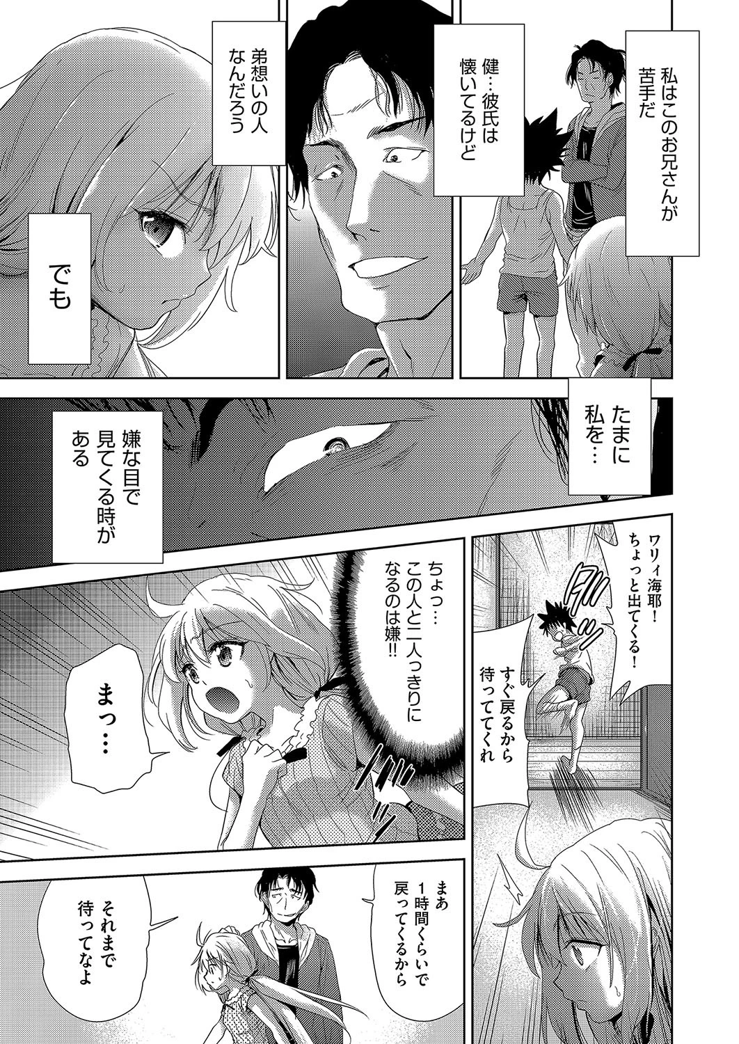 彼氏の兄に犯●れる日 5ページ