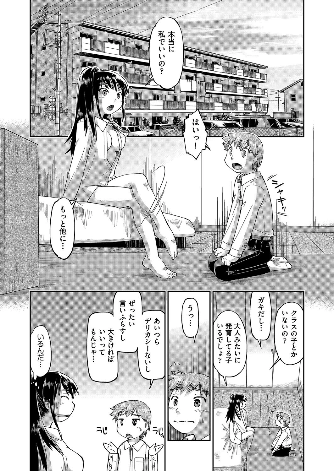 20代OLが金に負けて男の子の筆おろしをしてあげたのだが… エロ漫画 無料