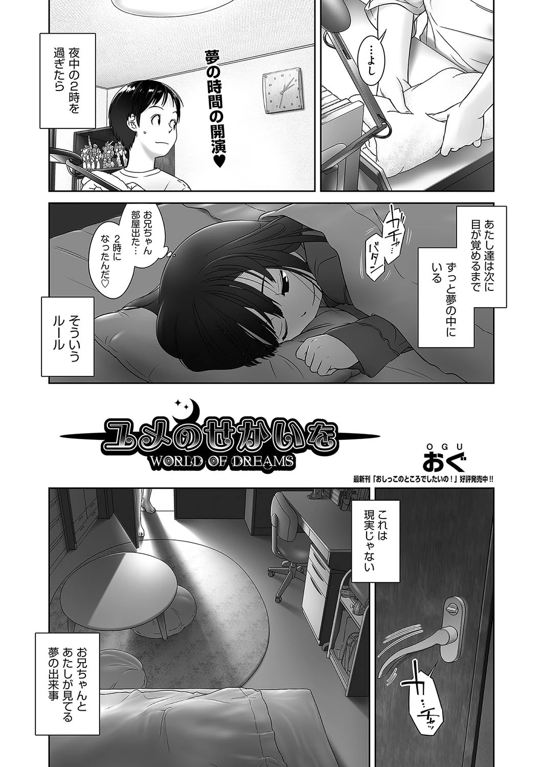 ユメのせかいを（単話） エロ漫画 無料