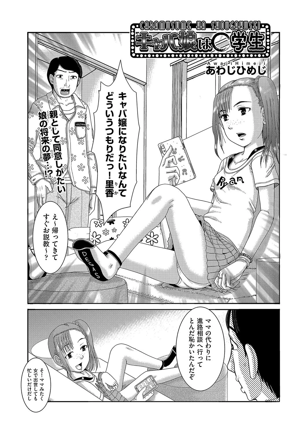 キャバ娘は○○○ エロ漫画 無料