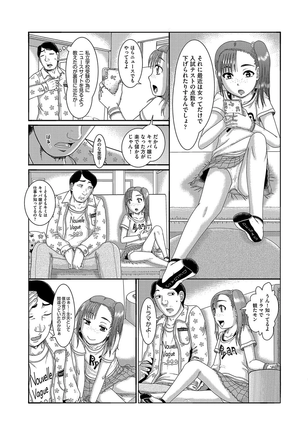 キャバ娘は○○○ 2ページ