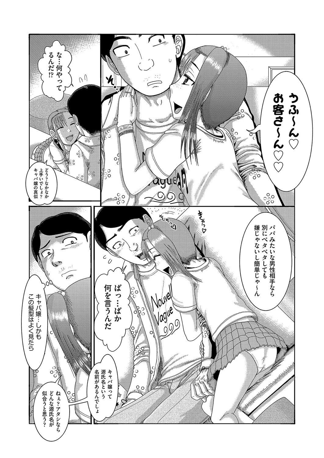 キャバ娘は○○○ 3ページ