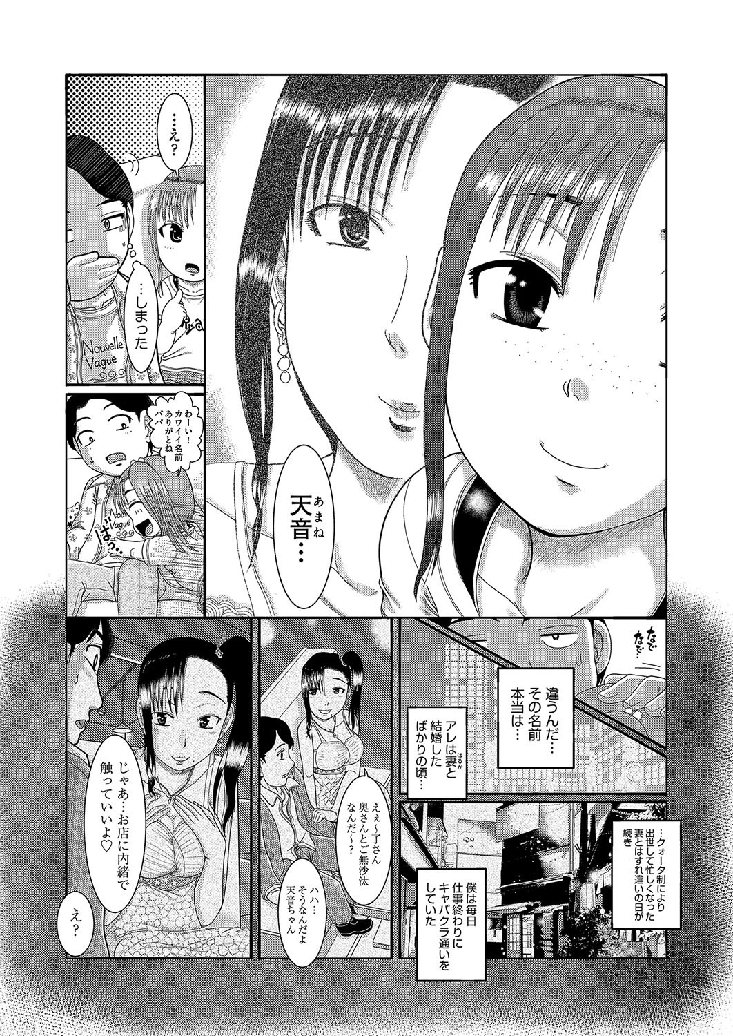 キャバ娘は○○○ 4ページ