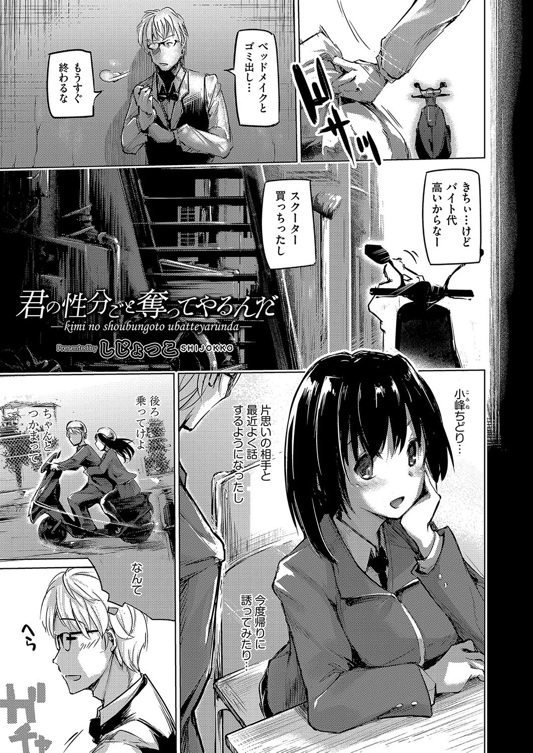 君の性分ごと奪ってやるんだ エロ漫画 無料