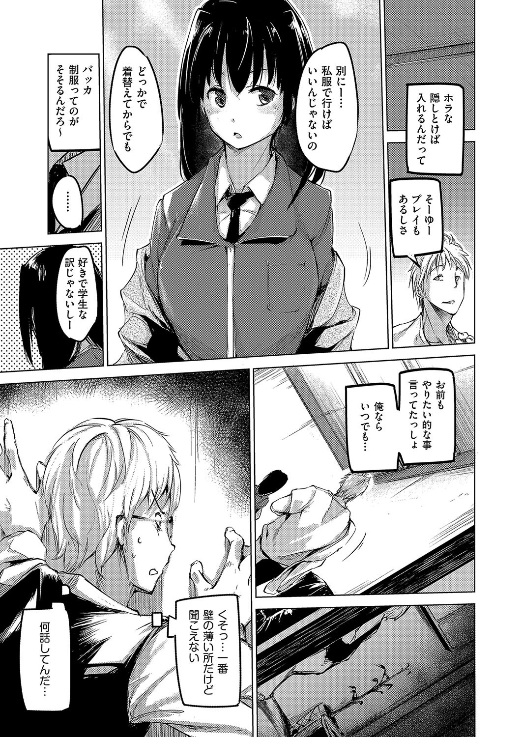 君の性分ごと奪ってやるんだ 3ページ