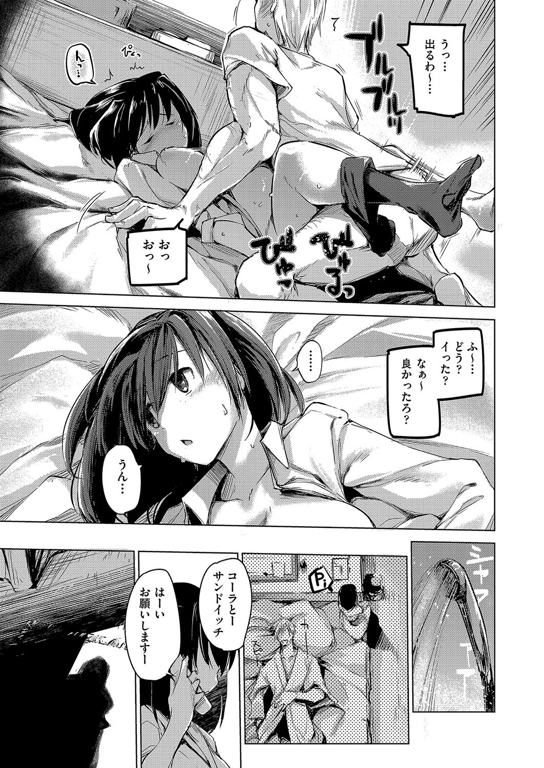 君の性分ごと奪ってやるんだ 7ページ