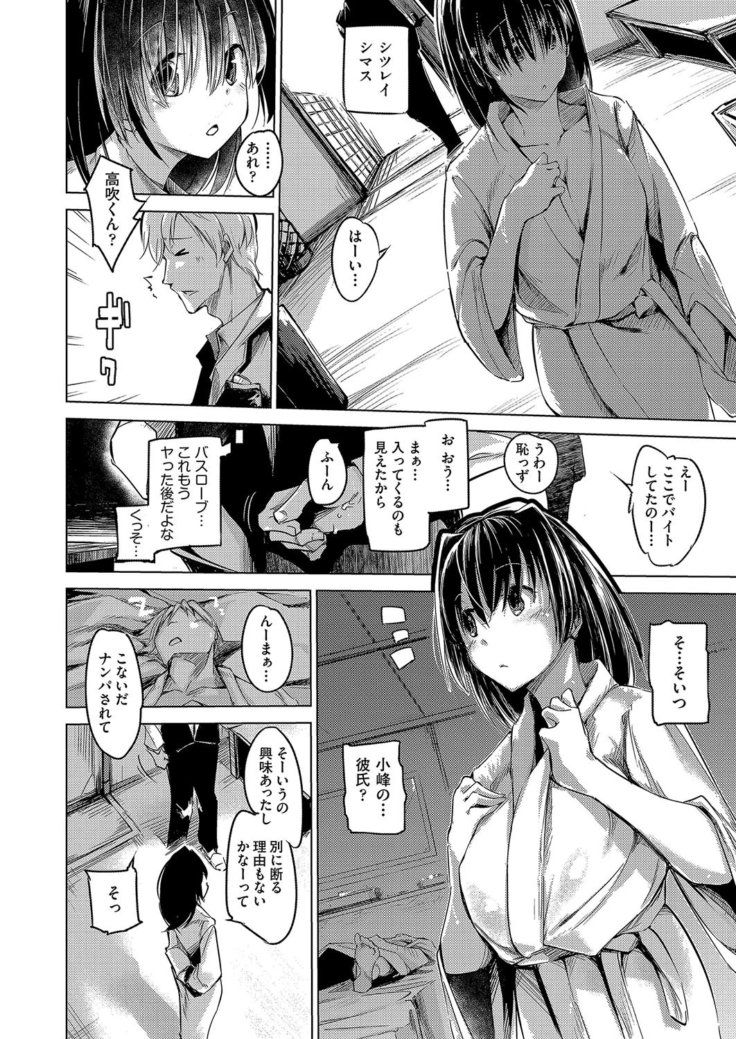 君の性分ごと奪ってやるんだ 8ページ