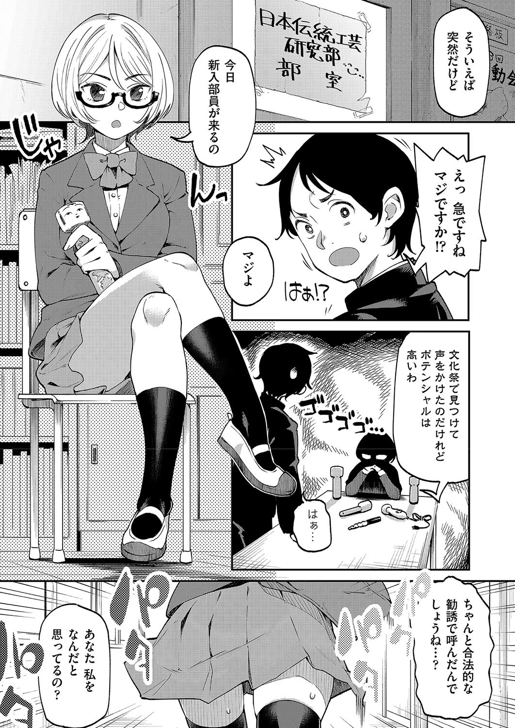 愛染体験会（単話） エロ漫画 無料