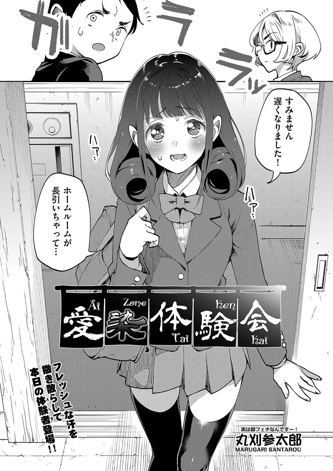 愛染体験会（単話） 2ページ