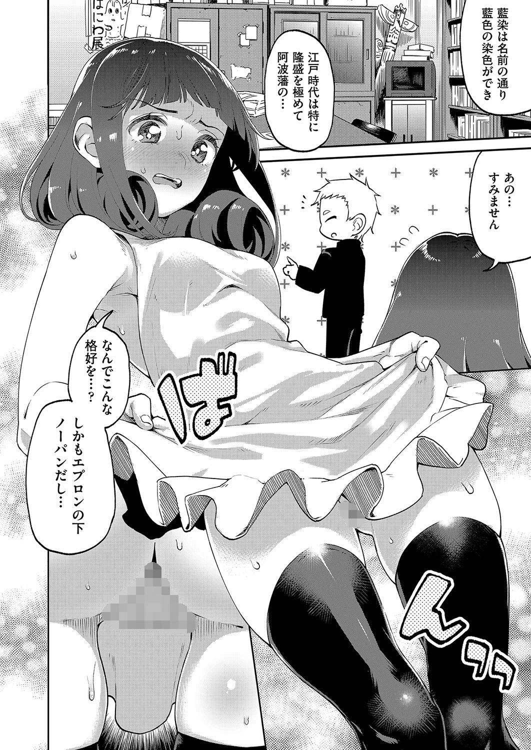 愛染体験会（単話） 4ページ