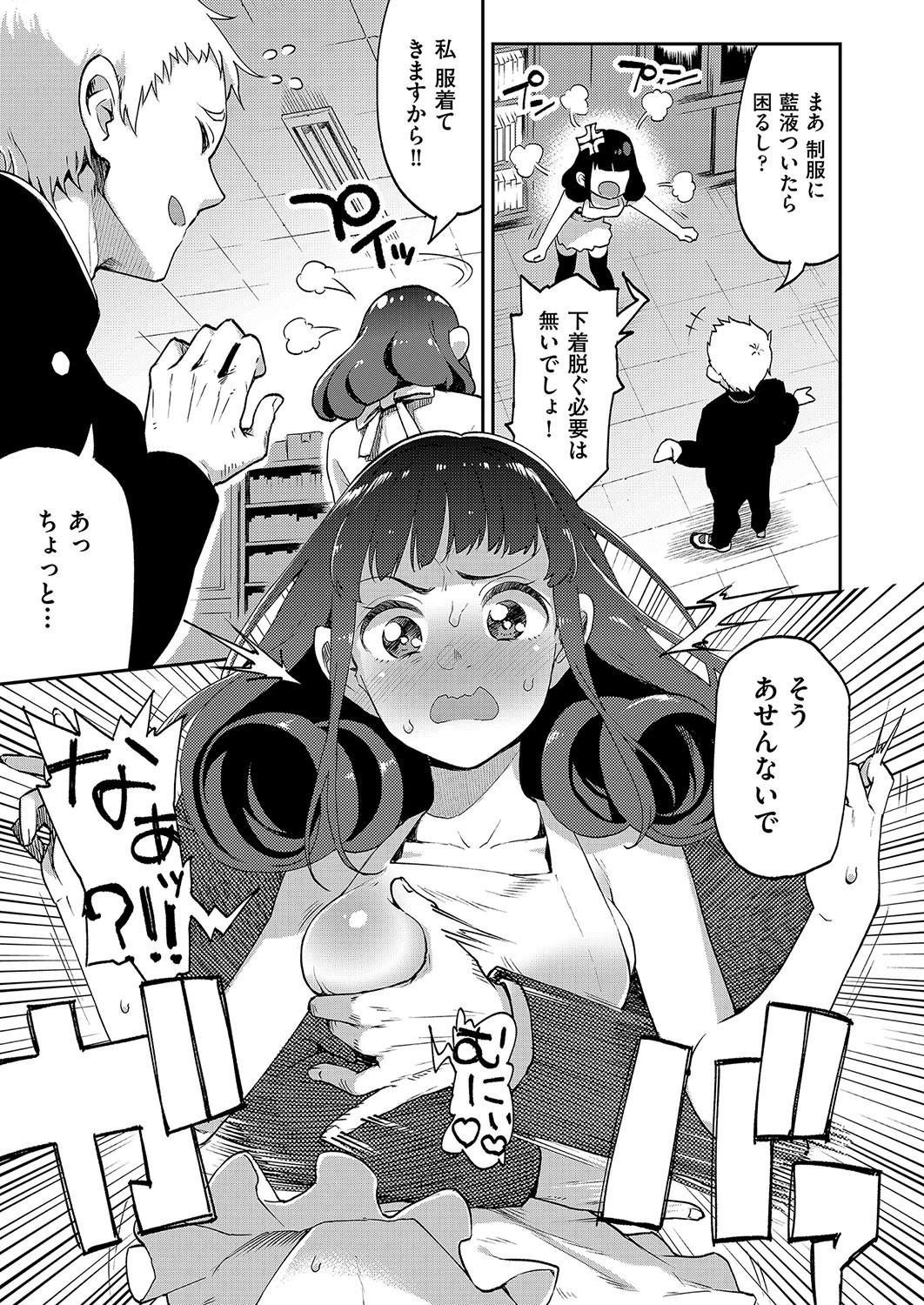 愛染体験会（単話） 5ページ