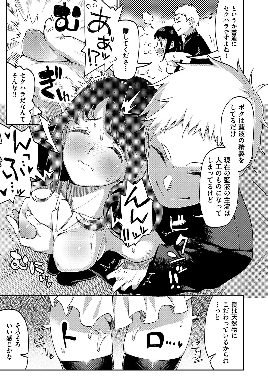 愛染体験会（単話） 7ページ