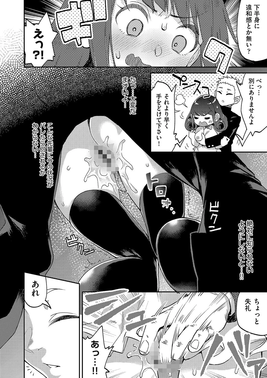 愛染体験会（単話） 8ページ