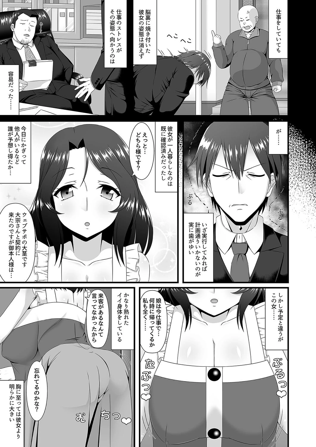 Stalker×Stalker（単話） 3ページ