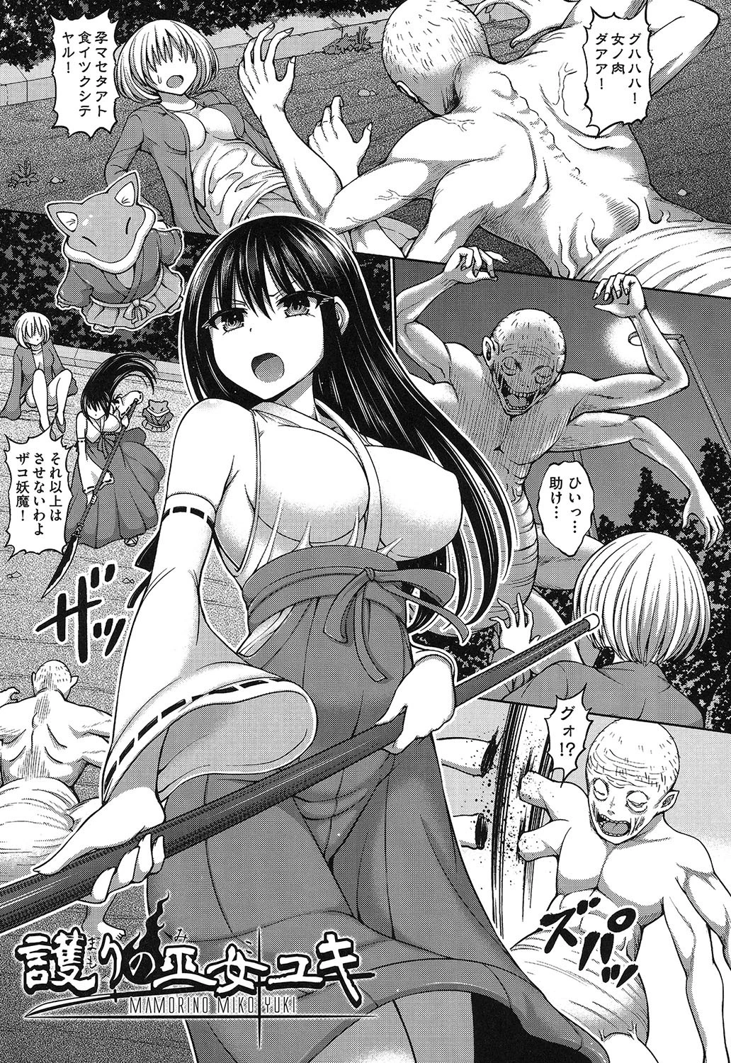 デッド・オア・レ×プ 3ページ