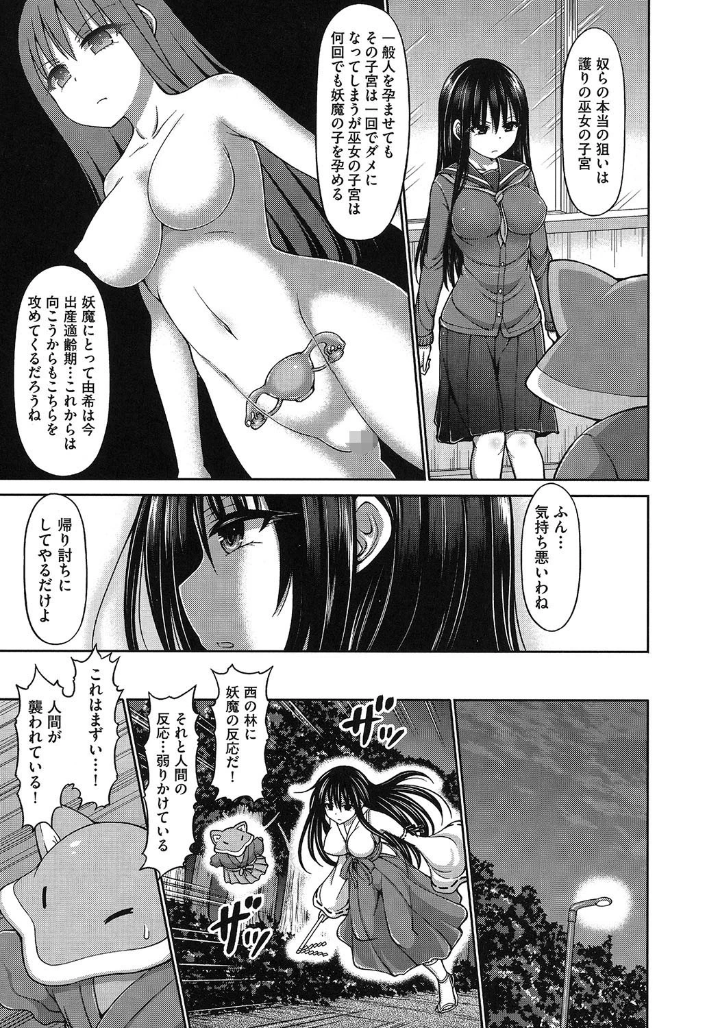 デッド・オア・レ×プ 7ページ