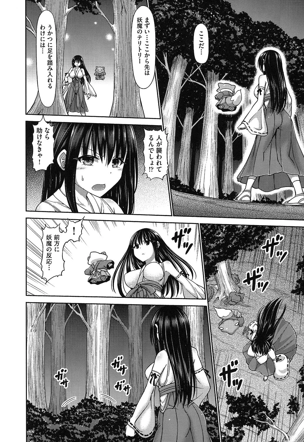 デッド・オア・レ×プ 8ページ