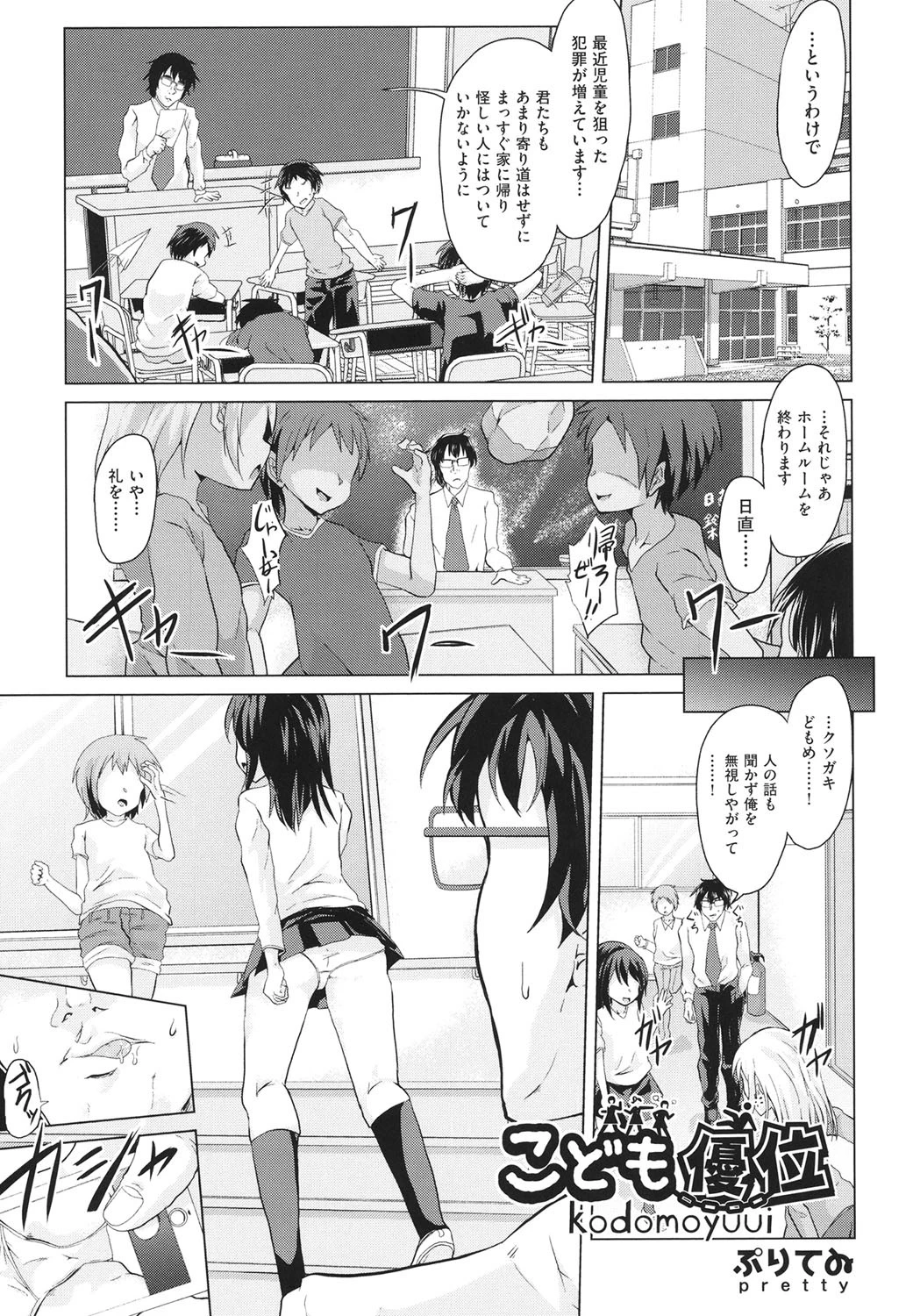 こども優位 ぷりてゐ