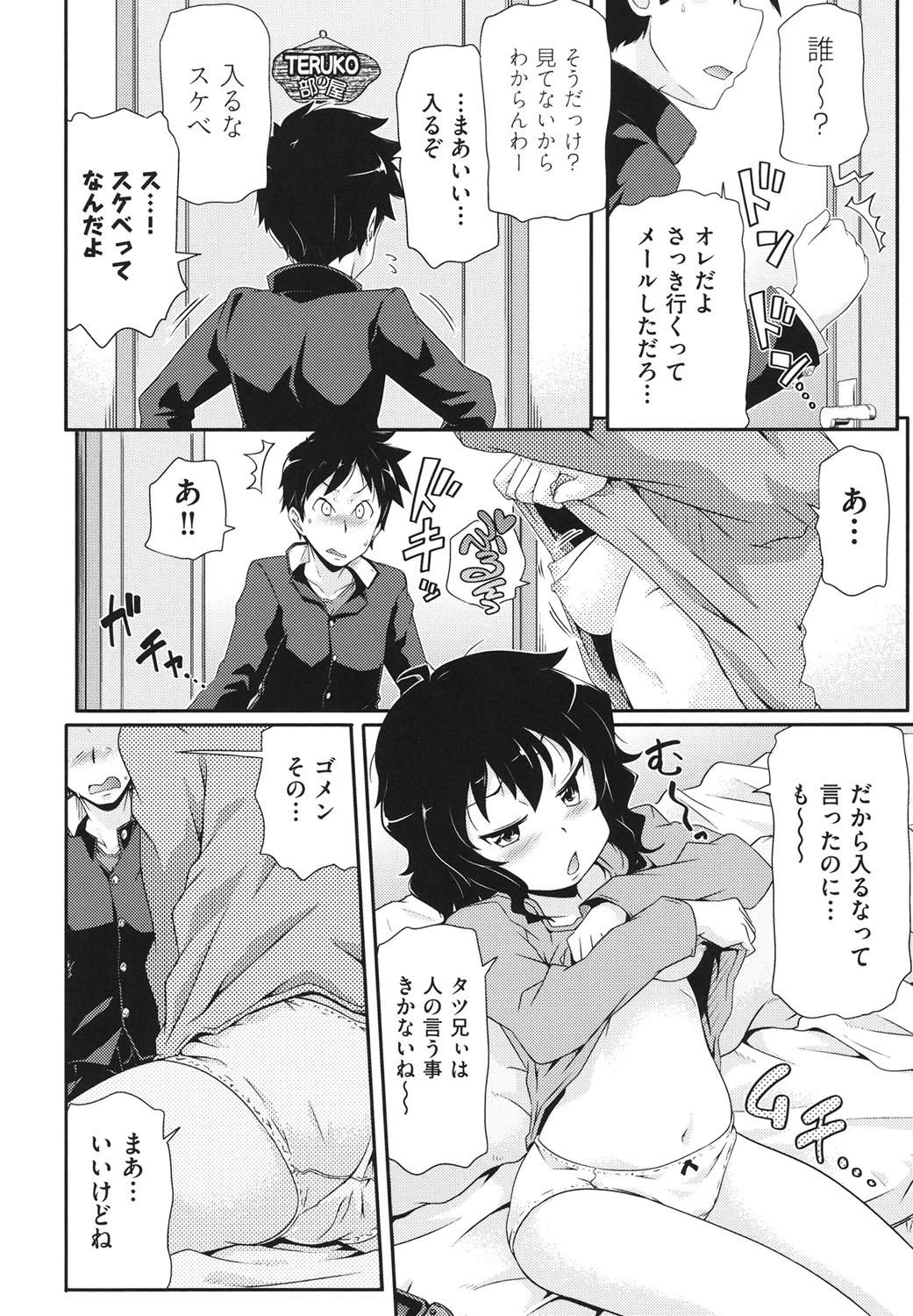 登校大作戦！（単話） 2ページ